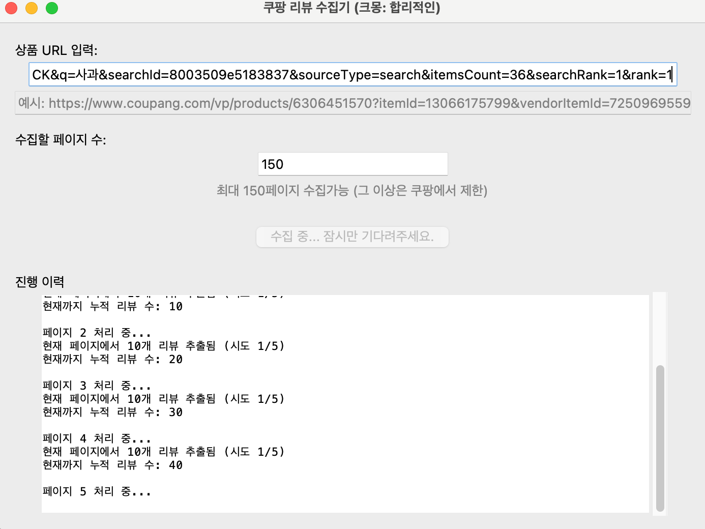 쿠팡리뷰수집중