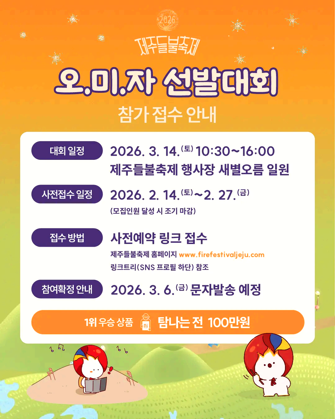 제주들불축제