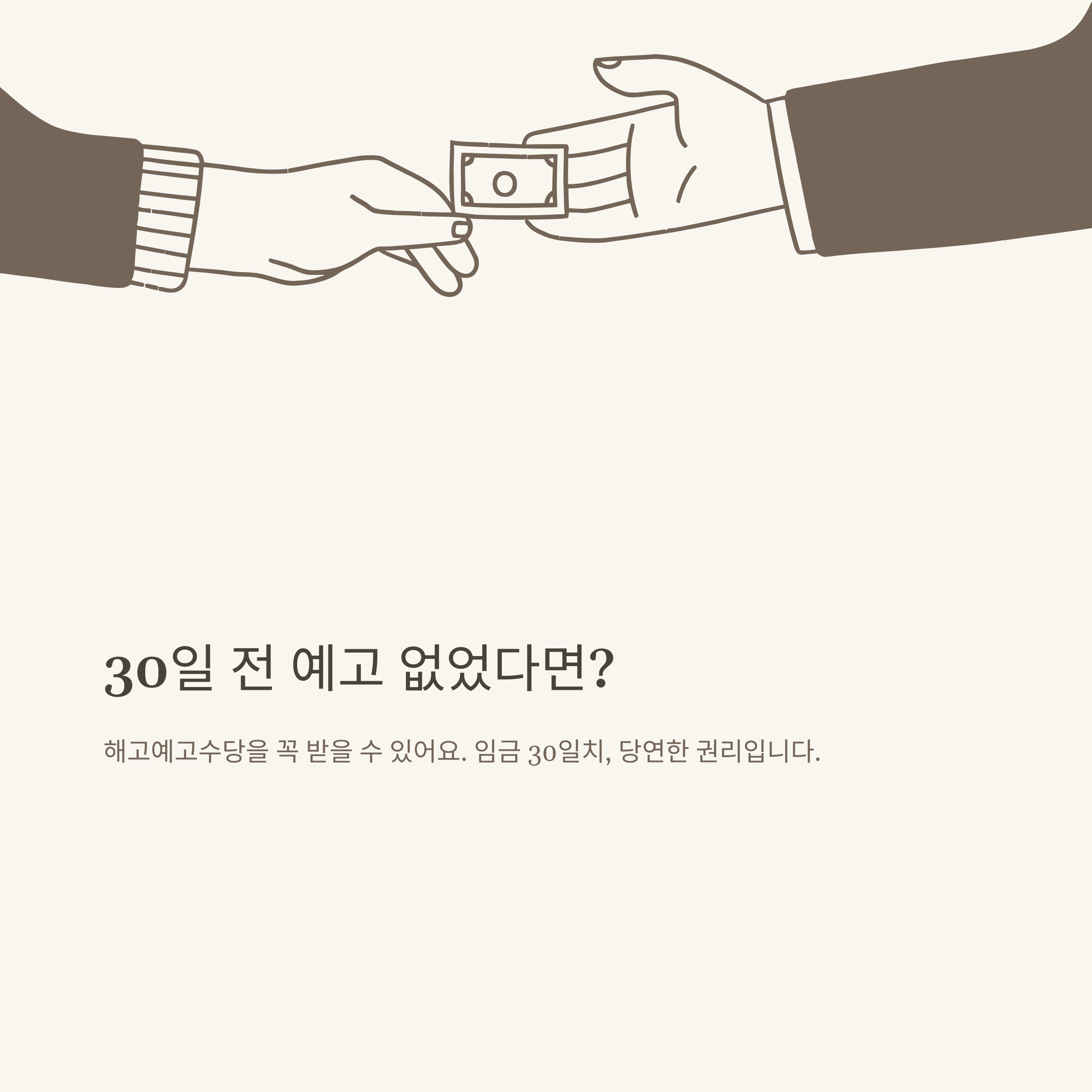 계약직 해고 완벽 정리: 1년 계약직, 해고 기준·수당·위로금·실업급여·통지·무기계약직 차이 실제 경험 기반 안내5