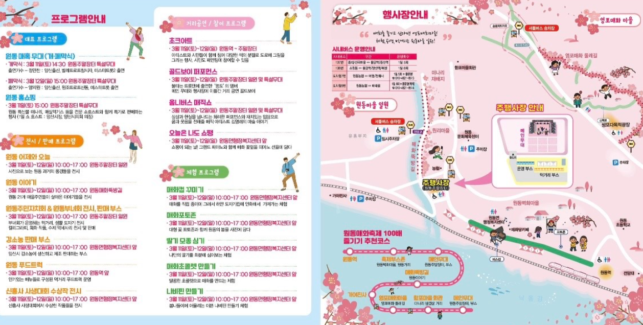 매화축제 프로그램안내