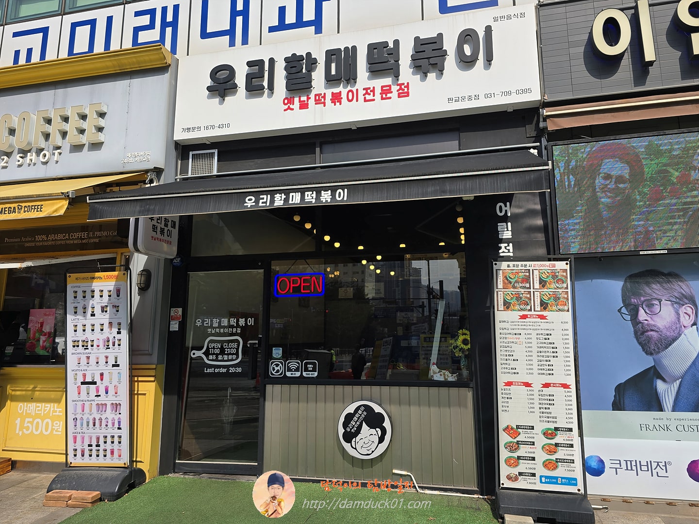 우리할매떡볶이 판교운중점