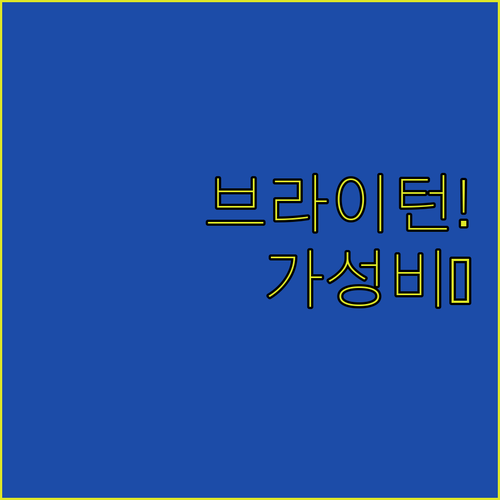 영국 브라이턴 숙소 추천 베스트 5 ..
