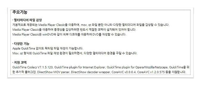 QuickTime 코덱