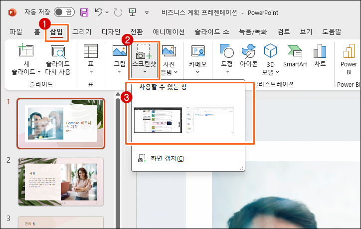 파워포인트 화면 캡처 1