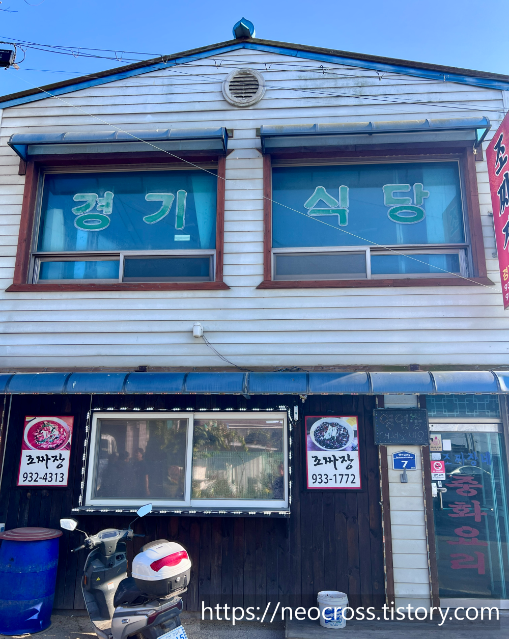 강화 교동도 조짜장네