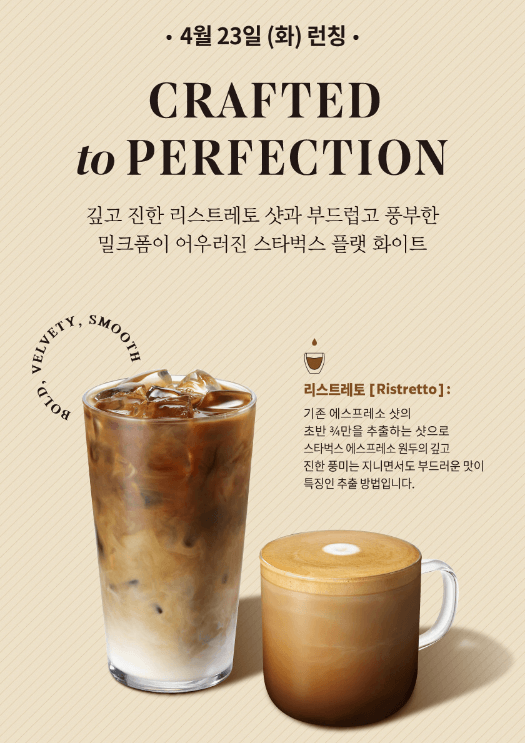 스타벅스 플랫 화이트 출시