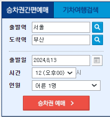추석 연휴 예매
