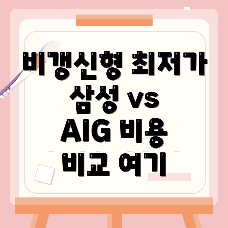 비갱신형 암보험