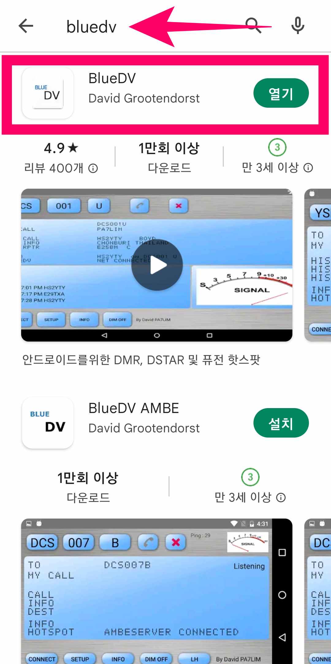 blueDV앱설치
