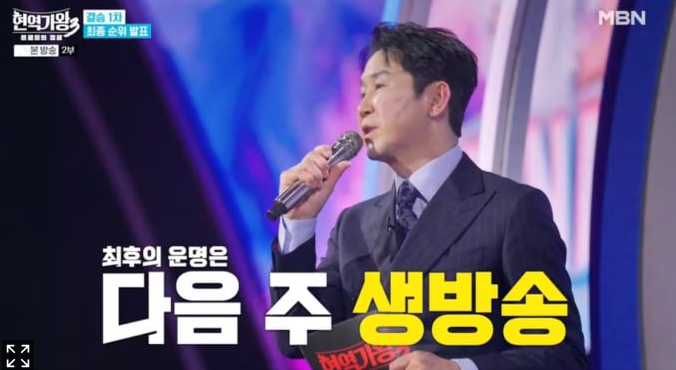 현역가왕 3 최종 결승진출자