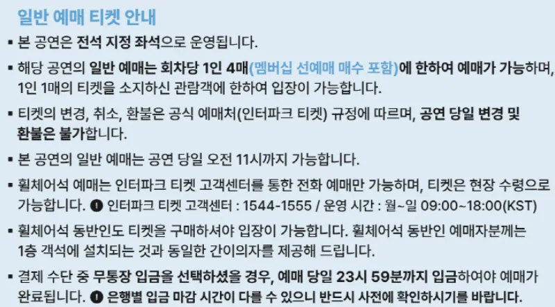 10CM 1st Fan Concert 10cm YOU 콘서트 티켓 오픈 예매 방법 팁 가격 일정 위치 7