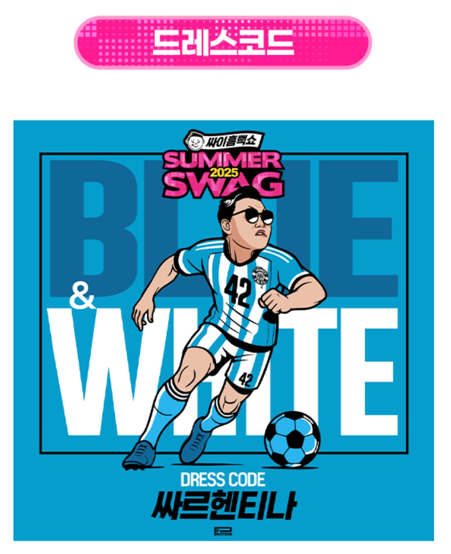 올 해의 드레스코드