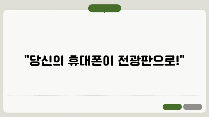 휴대폰 led 전광판 어플
