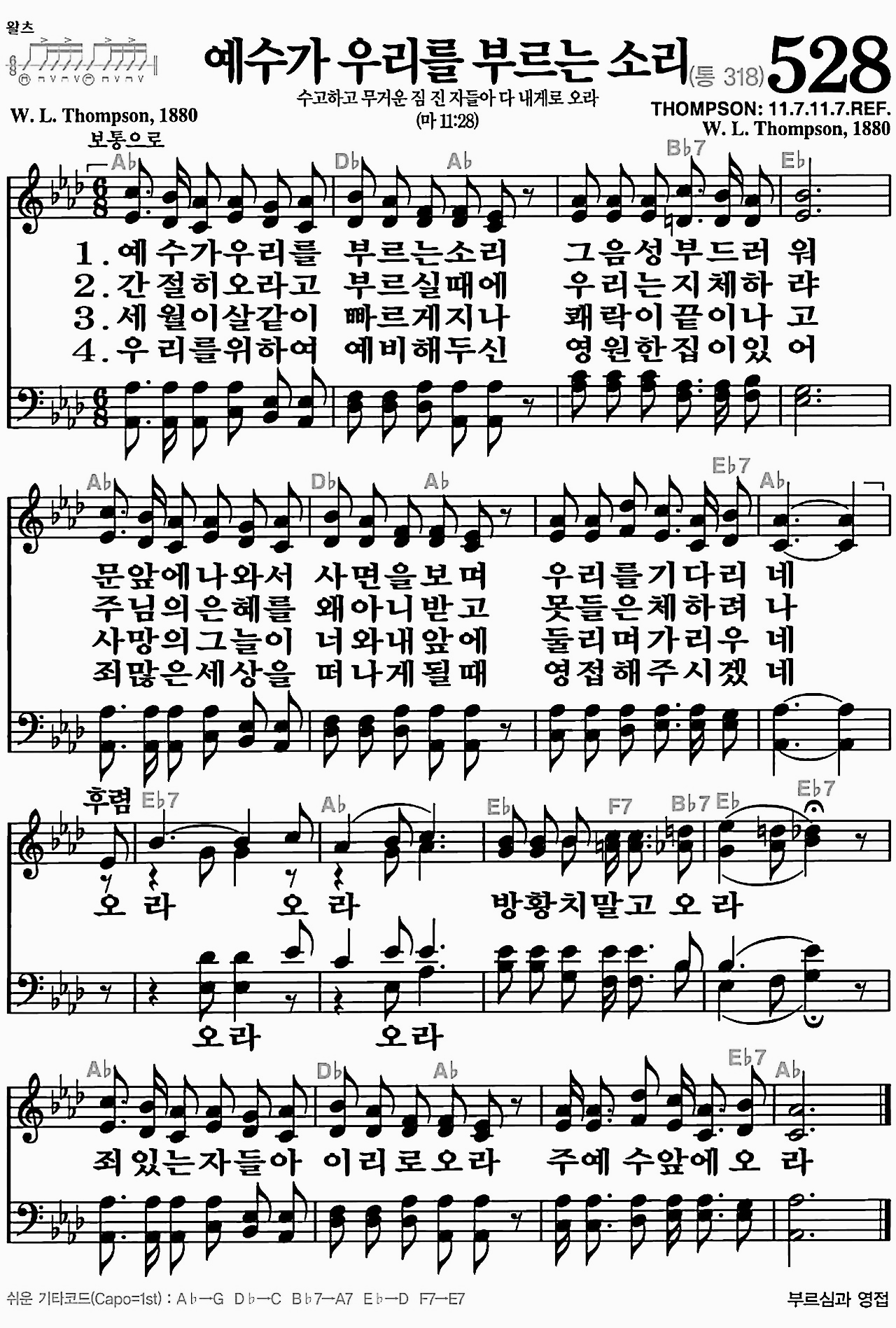 [찬송가] 528장 예수가 우리를 부르는 소리