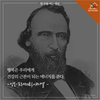 아미엘의 생애 명언 인생 속담_4