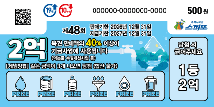 스피또 500