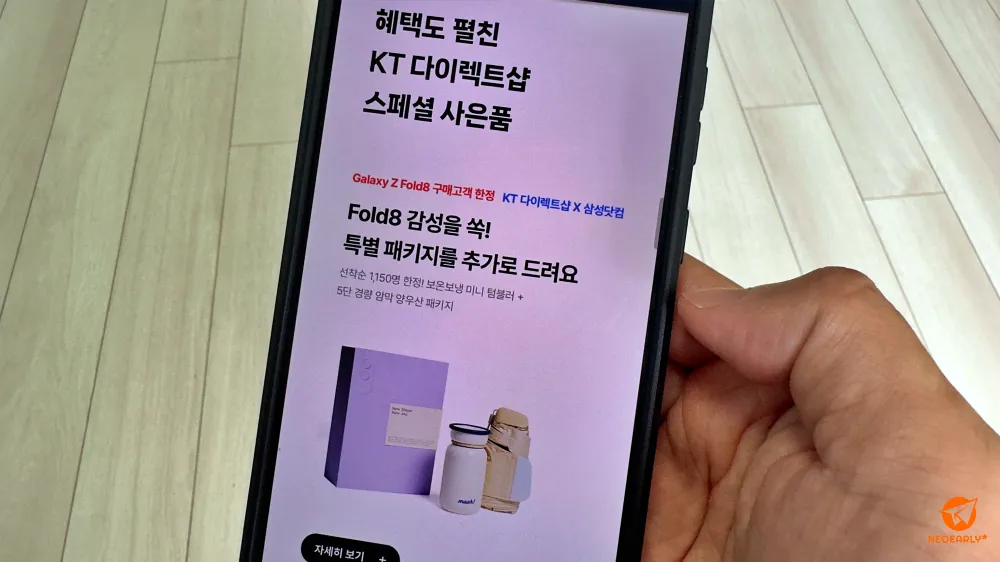 폴드8 가입자에게는 삼성닷컴과 콜라보한 특별 패키지가 선착순으로 제공됩니다.