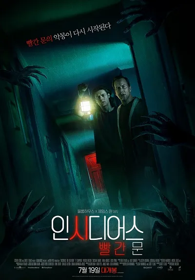 6위 인시디어스: 빨간 문(Insidious: The Red Door, 2023)