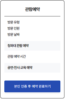 청와대 관람신청