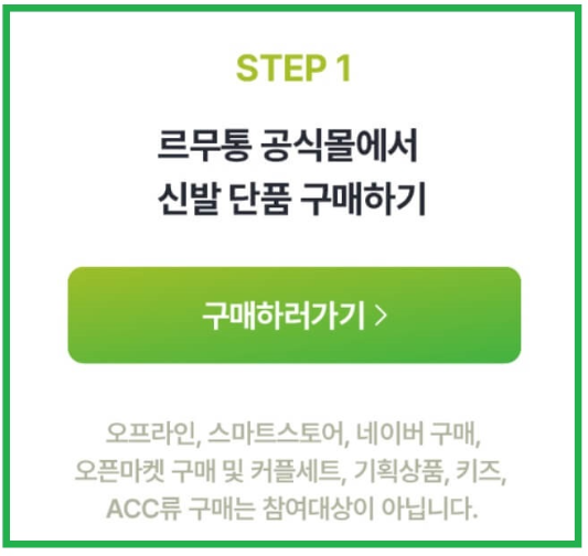 르무통 공식몰