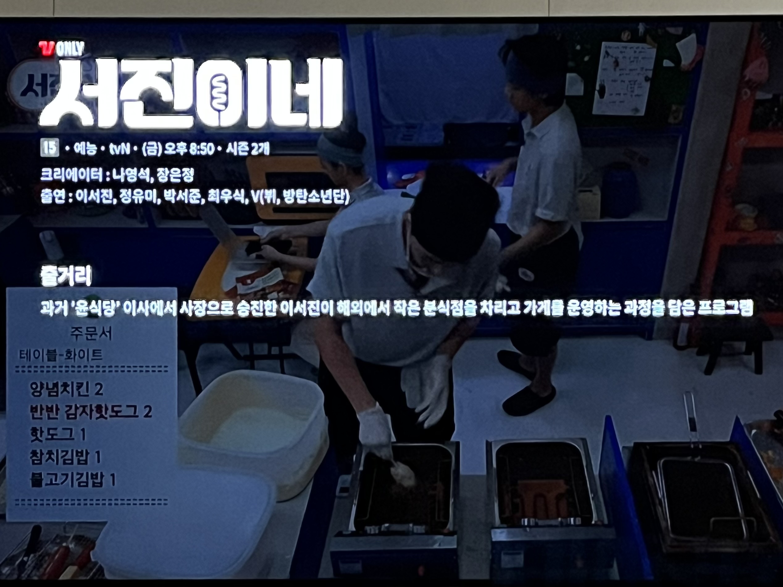 서진이네2 재방송 시간