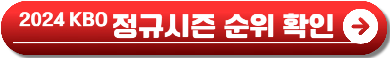 포스트시즌 예매