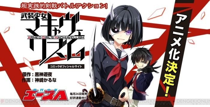 무장소녀 마키아벨리즘