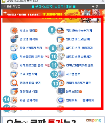 고클린 무료다운로드 홈페이지 소개