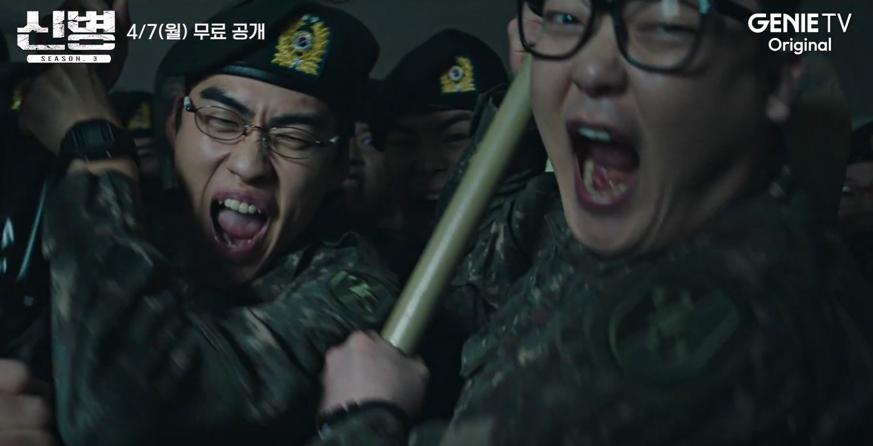 신병 시즌3