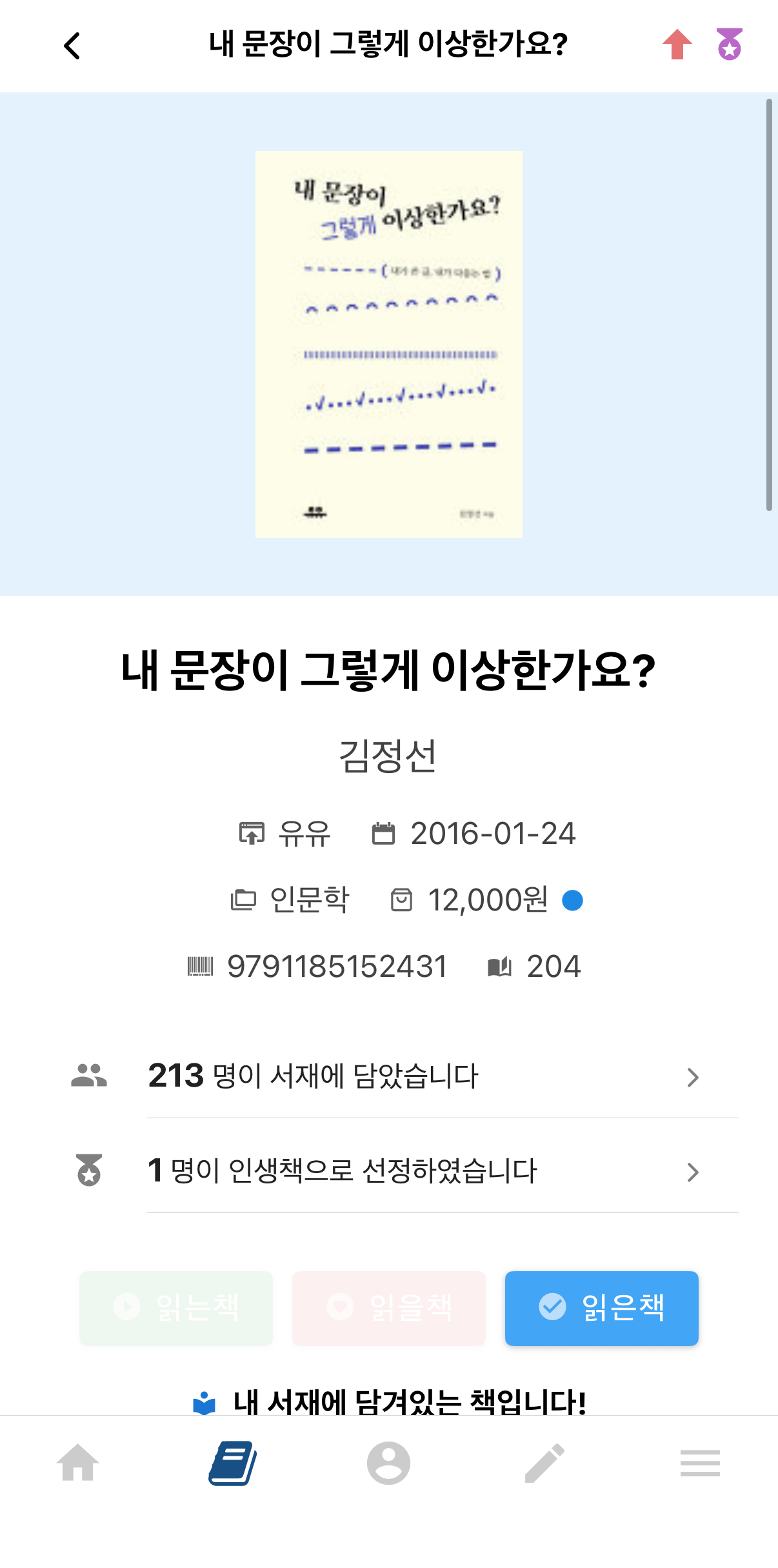 내 문장이 그렇게 이상한가요?