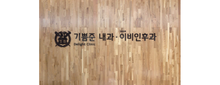 서울 동작구 내과