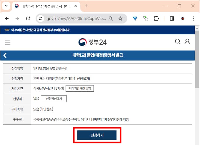 신청하기