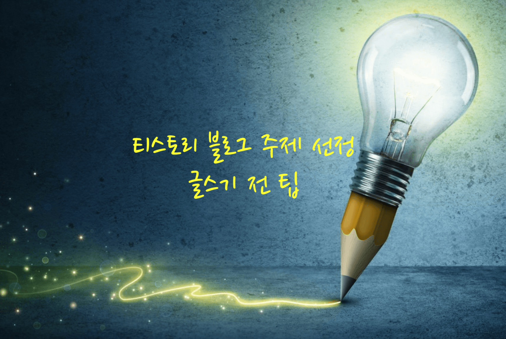 티스토리 주제