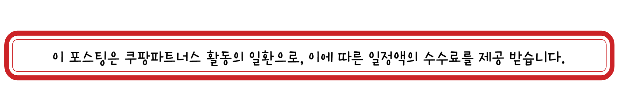 오이 쿠팡파트너스 경제적 문구