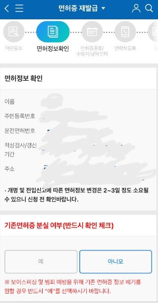 모바일 운전면허증 발급방법 및 모바일 운전면허증 발급비용 IC운전면허증 발급방법 포함 (초간단)