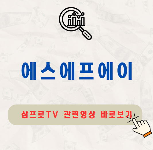 에스에프에이