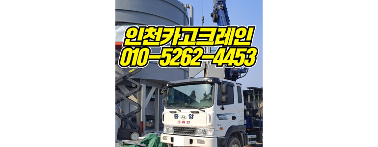 인천 계양구 크레인