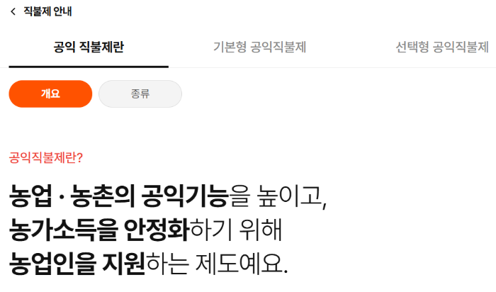 공익직불금 신청