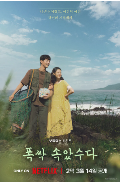 폭싹 속았수다 제주 촬영지