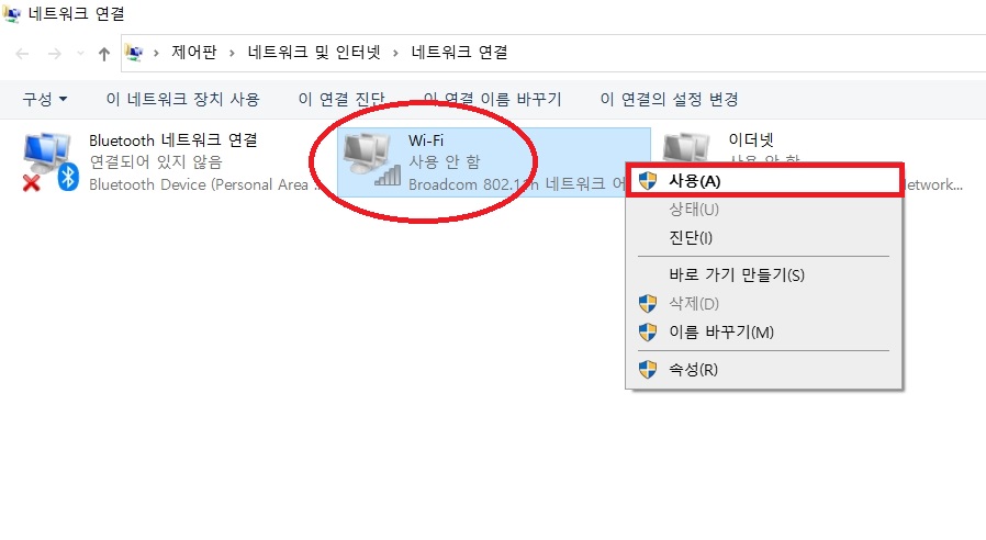 인터넷 연결 끊기
