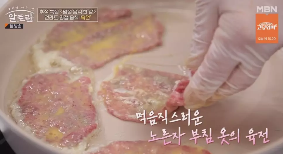 소고기육전