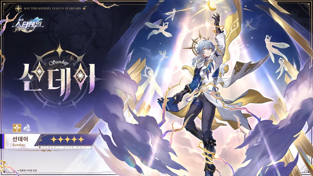붕괴:스타레일 - 선데이
