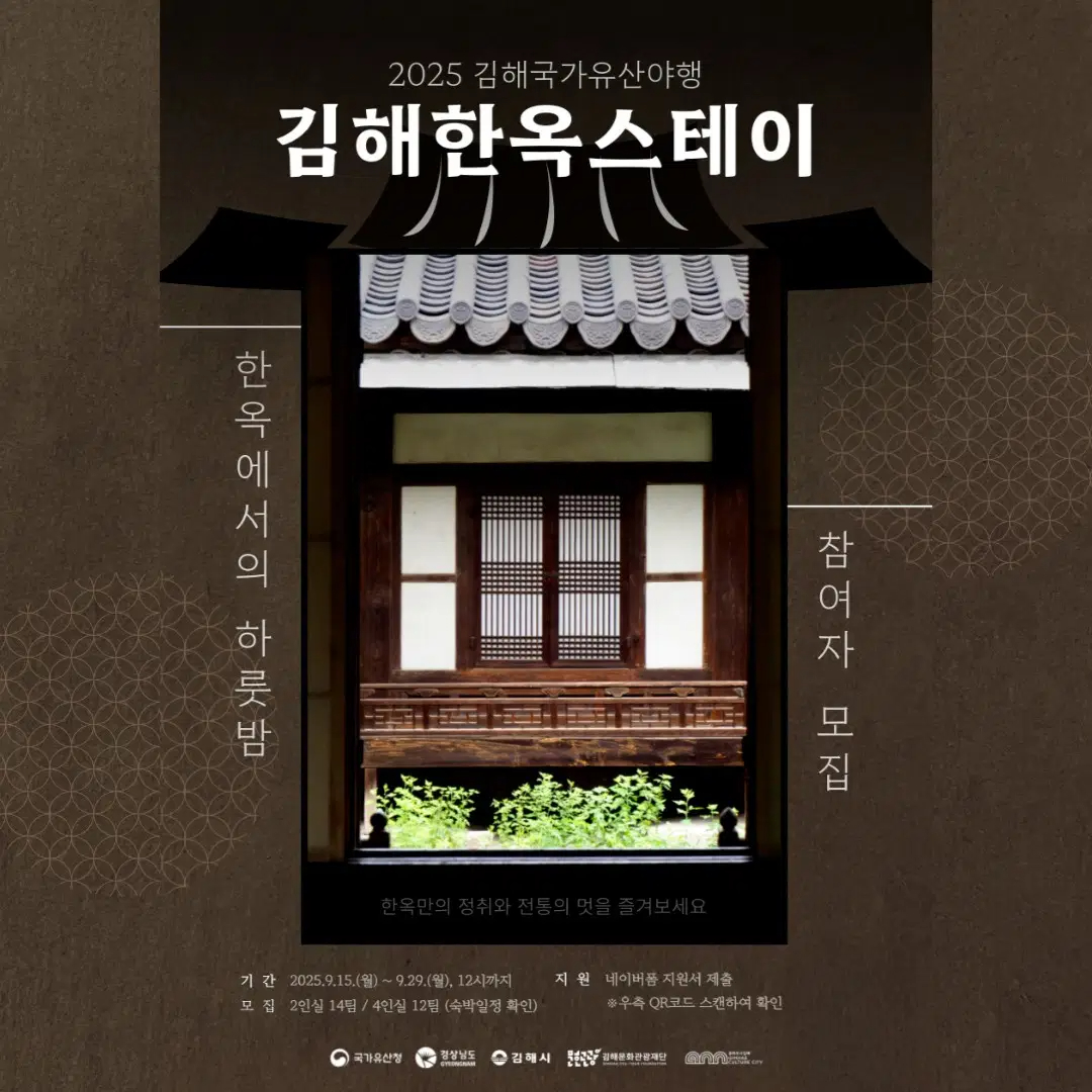 경남 김해 한달살기 지원사업 신청 방법