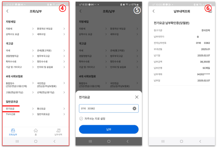 모바일지로 공과금(전기요금) 납부하기