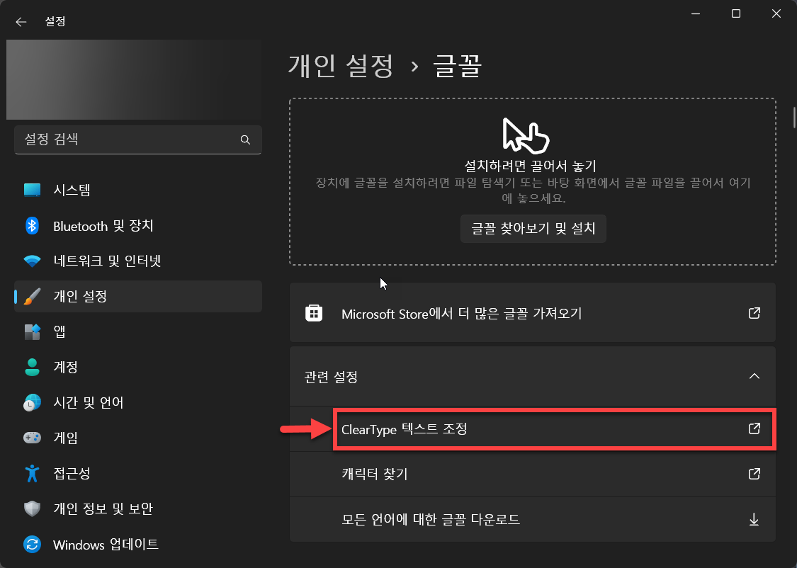 윈도우 Cleartype