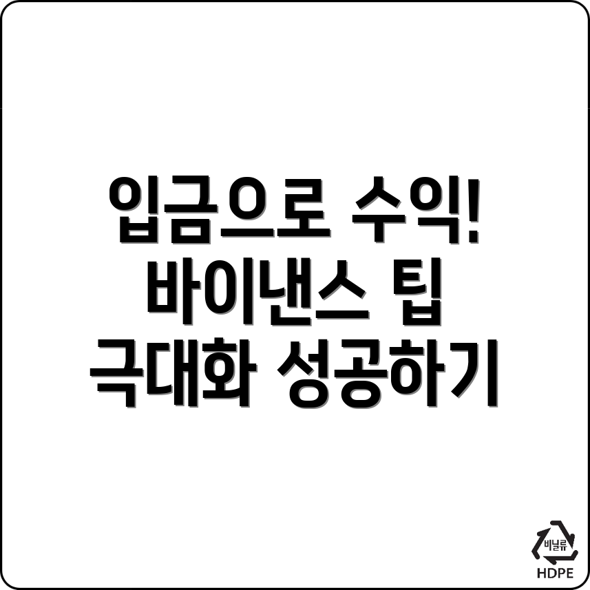 바이낸스 입금 방법