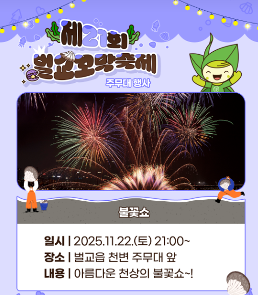 2025 벌교꼬막축제 총정리