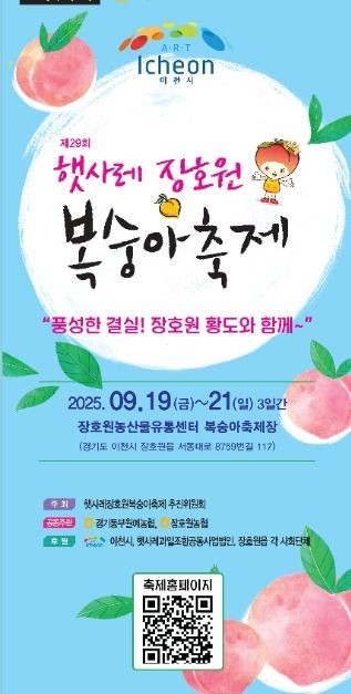 햇사레 장호원 복숭아축제 2025 일정·프로그램·먹거리 총정리 관련 사진