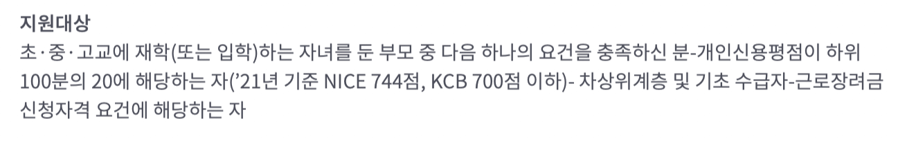 교육비지원-대상