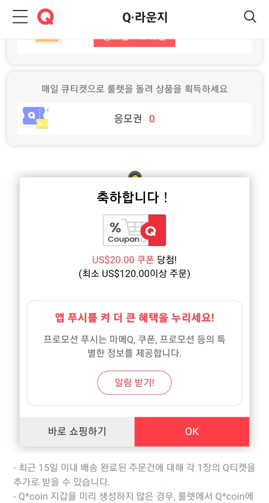 해외 직구 사이트 Qoo10 큐텐 할인 쿠폰 이벤트